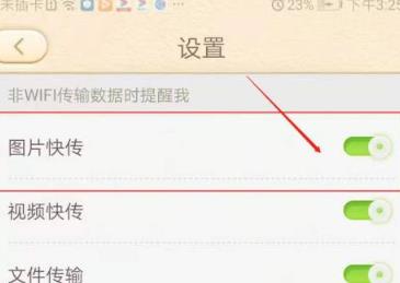 101教育PPT如何开启图片快传 101教育PPT开启图片快传的具体方法