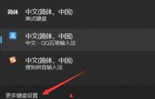 win11删除美式键盘后还存在怎么解决