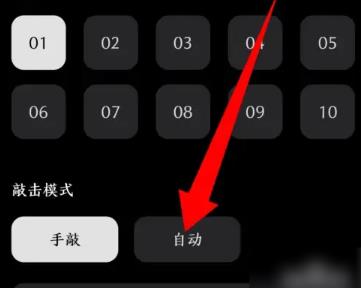 小鲜木鱼怎么设置自动关闭敲木鱼 小鲜木鱼设置自动关闭敲木鱼方法