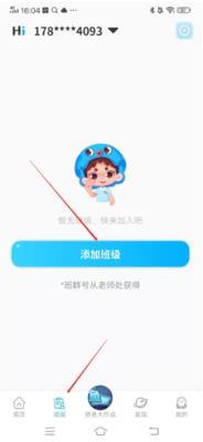 出口成章在哪进入班级群 出口成章进入班级群方法