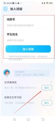出口成章在哪进入班级群 出口成章进入班级群方法