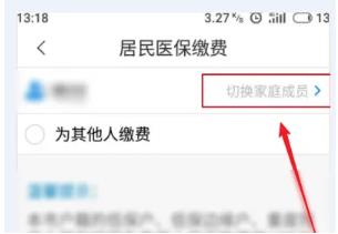 沈阳智慧医保怎么给孩子交医保 沈阳智慧医保给孩子交医保方法