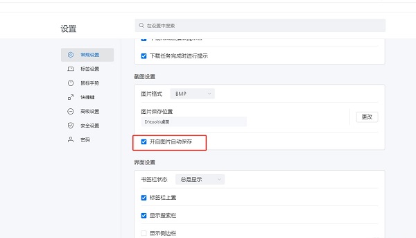 搜狗浏览器怎么设置开启截屏自动保存功能 