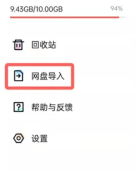 百度网盘青春版怎么看导入记录 百度网盘青春版看导入记录方法