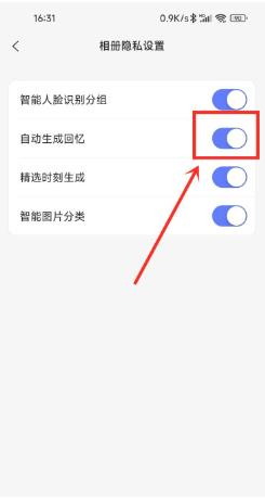 阿里云盘在哪关闭自动生成回忆 阿里云盘关闭自动生成回忆的方法