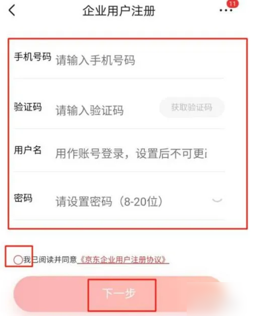 京东企业购怎么进入 京东企业购进入方法