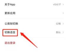 九号出行语言在哪修改 九号出行语言修改方法
