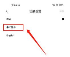 九号出行语言在哪修改 九号出行语言修改方法