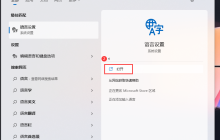 win11的输入法怎么打日语 win11的输入法怎么打日语方法教程
