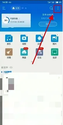 es文件浏览器如何设置主目录 es文件浏览器设置主目录方法