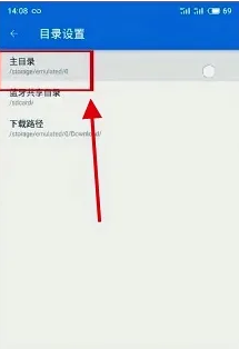es文件浏览器如何设置主目录 es文件浏览器设置主目录方法