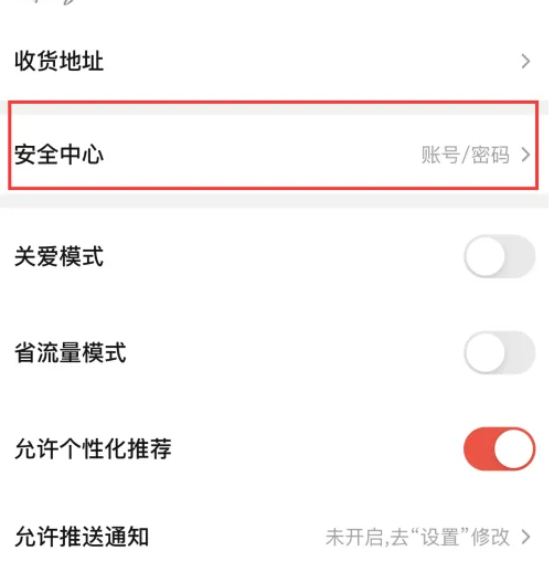 当当app怎么实名认证 当当app实名认证方法