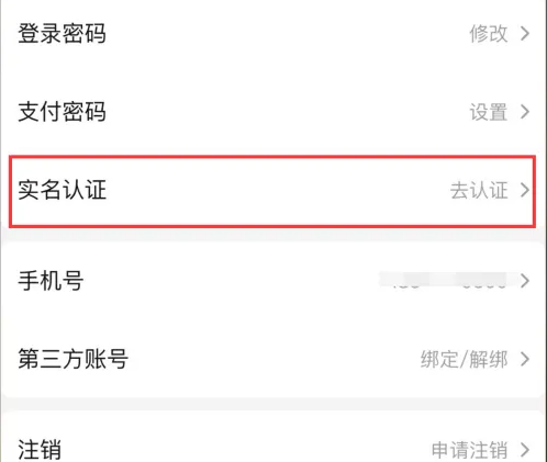 当当app怎么实名认证 当当app实名认证方法