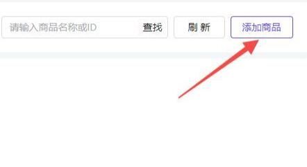 抖音直播伴侣如何添加商品链接 抖音直播伴侣怎么挂商品链接