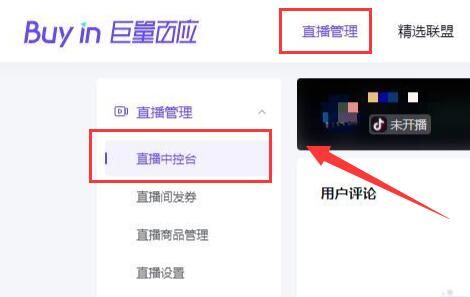 抖音直播伴侣如何添加商品链接 抖音直播伴侣怎么挂商品链接
