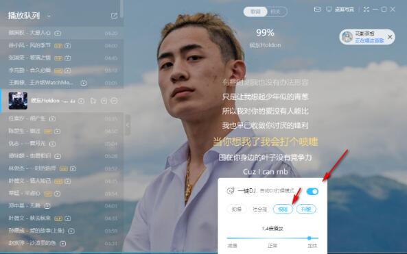 酷狗音乐倍速播放在哪设置 酷狗音乐倍速播放设置方法