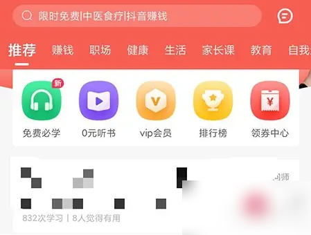 千聊怎么收藏 千聊收藏方法介绍