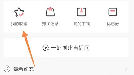 千聊怎么收藏 千聊收藏方法介绍