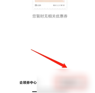 当当app怎么兑换优惠券 当当app兑换优惠券方法
