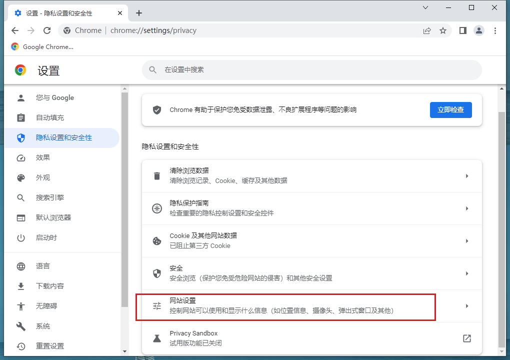 谷歌浏览器怎么设置退出自动清理模式 谷歌浏览器怎么设置退出自动清理模式方法