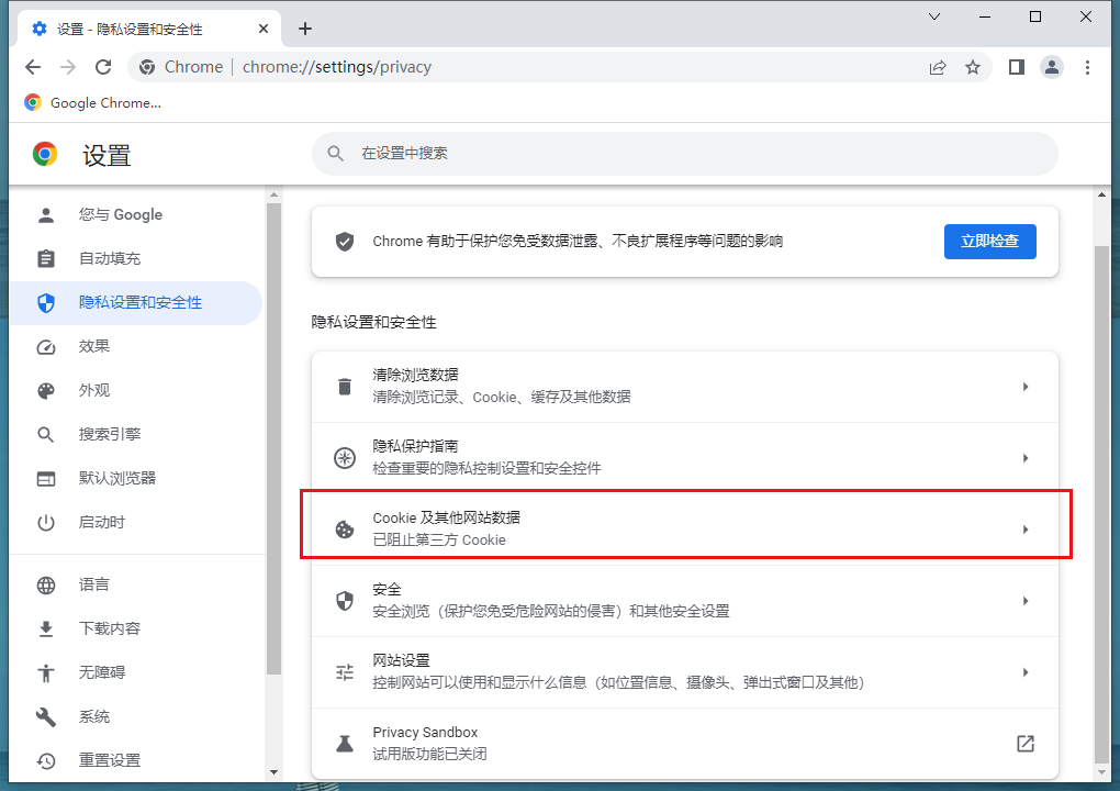 谷歌浏览器怎么设置退出自动清理模式 谷歌浏览器怎么设置退出自动清理模式方法