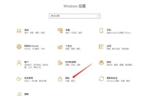 Win10怎么关闭任务视图记录