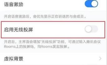 腾讯会议怎么投屏 腾讯会议无线投屏功能用法教程