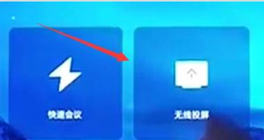 腾讯会议怎么投屏 腾讯会议无线投屏功能用法教程