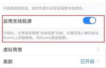 腾讯会议怎么投屏 腾讯会议无线投屏功能用法教程