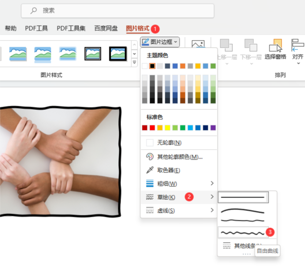 WPSPPT自由曲线边框怎么添加 PPT添加自由曲线边框方法介绍