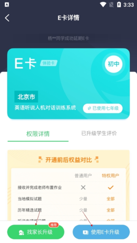 e听说中学怎么升级为正式卡 e听说怎么升级e卡 如何更新e听说中学的e卡