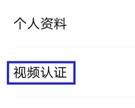 鲨鱼游戏交易视频认证 鲨鱼游戏交易进行视频认证方法