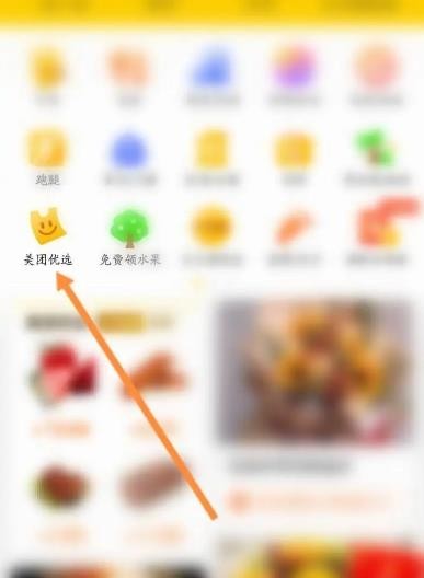 美团优选app怎么关闭自提点 优选关闭自提点的操作方法