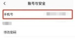 新片场怎么修改手机号 新片场修改手机号教程