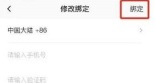 新片场怎么修改手机号 新片场修改手机号教程