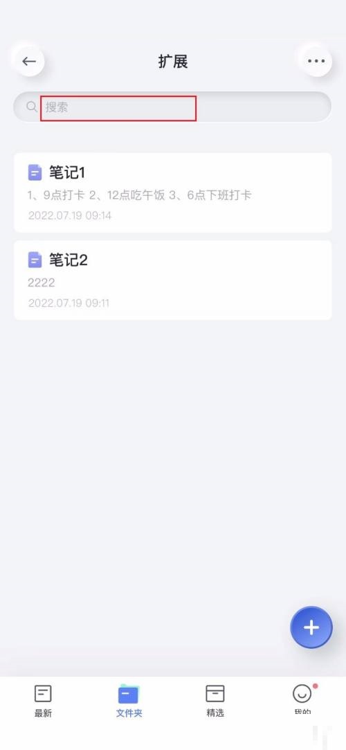 有道云笔记怎么搜索笔记 有道云笔记搜索笔记教程