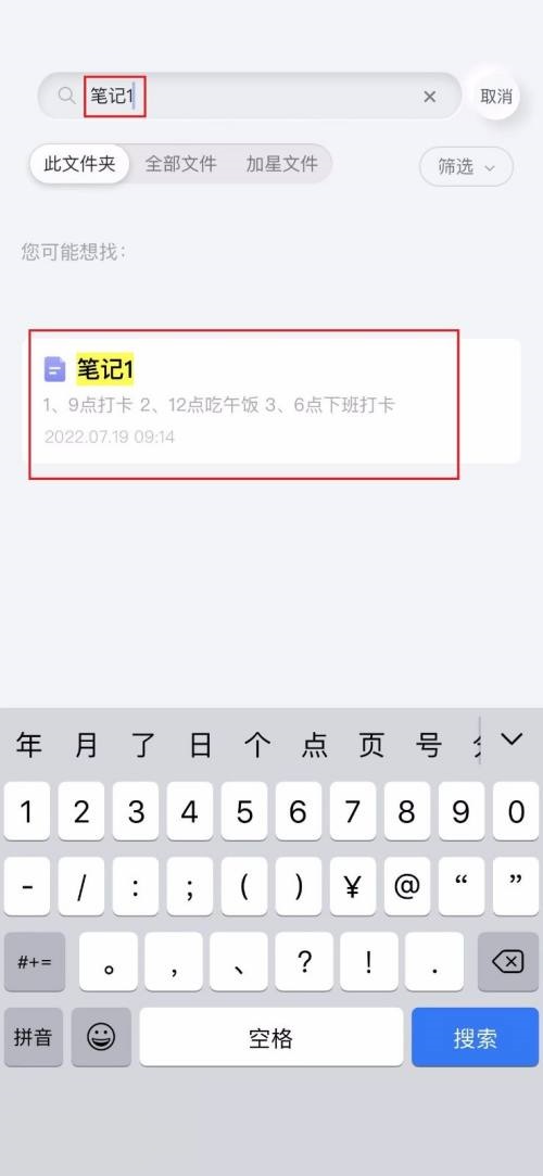 有道云笔记怎么搜索笔记 有道云笔记搜索笔记教程