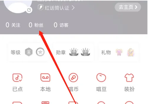 酷狗唱唱怎么查看粉丝 酷狗唱唱查看粉丝方法