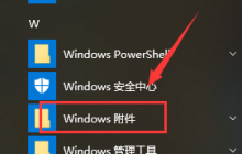 怎么打开Win10系统自带截图工具 打开Win10系统自带截图工具方法