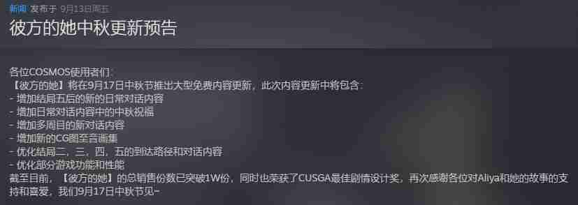 好评如潮《彼方的她》迎来首次大型更新