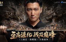 《三国志 · 战略版》五周年的“自我革命”：品类迭代的轨迹就此改写