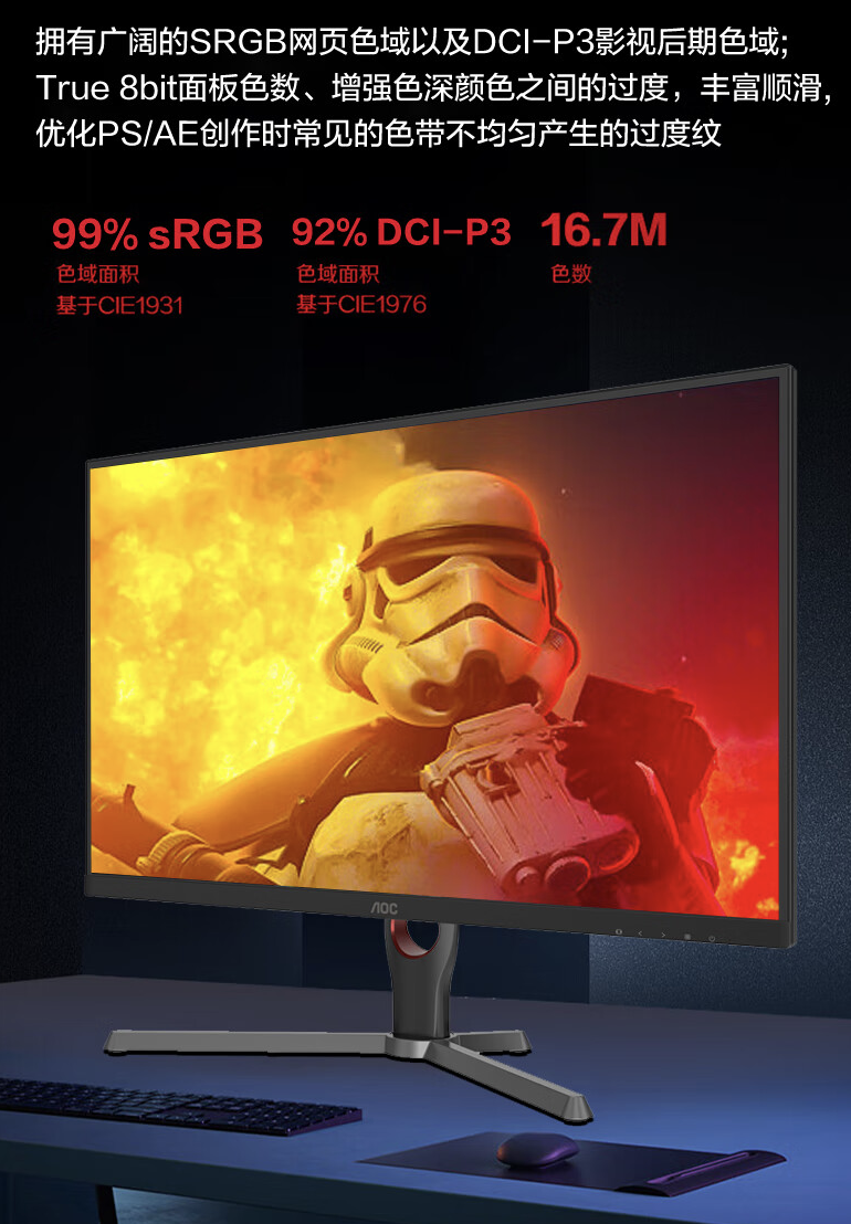 AOC 推出“Q27G12ZE / D”27 英寸显示器：2K 240Hz Fast IPS，1549 元
