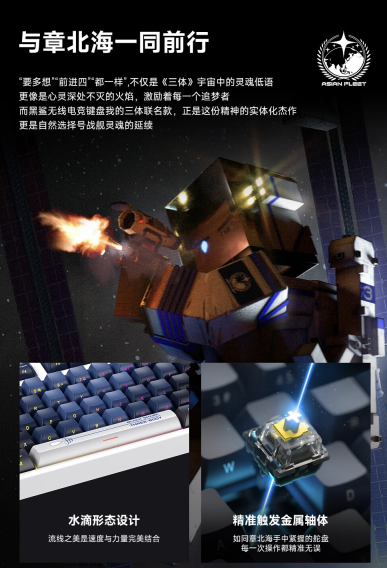 黑鲨无线电竞键盘“我的三体”限定版上架：配热升华角色定制键帽，799 元