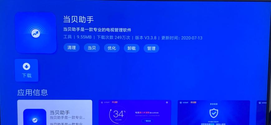 电视盒子直播软件大揭秘(探索最佳电视盒子直播软件)