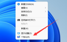 Win11屏幕保护怎么设置 Win11设置屏幕保护的方法
