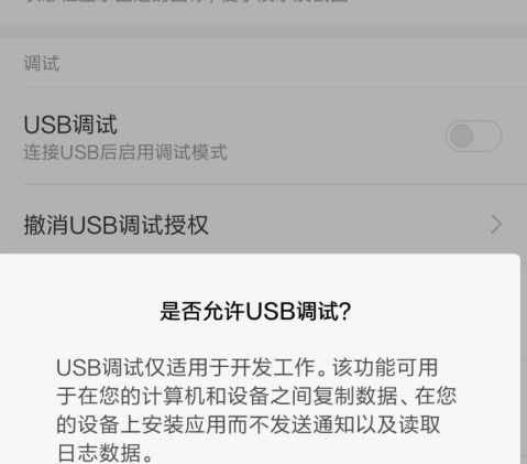 小米手机如何开启开发者模式?