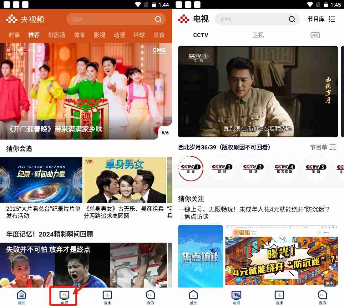 启航2025央视元旦跨年晚会在哪看?央视跨年晚会直播/回放观看指南!