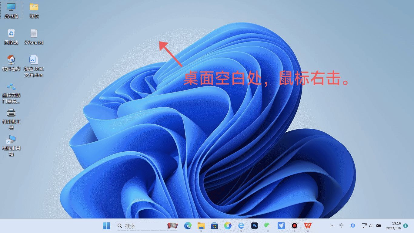 windows7桌面设置在哪（电脑桌面图标大小怎么调）