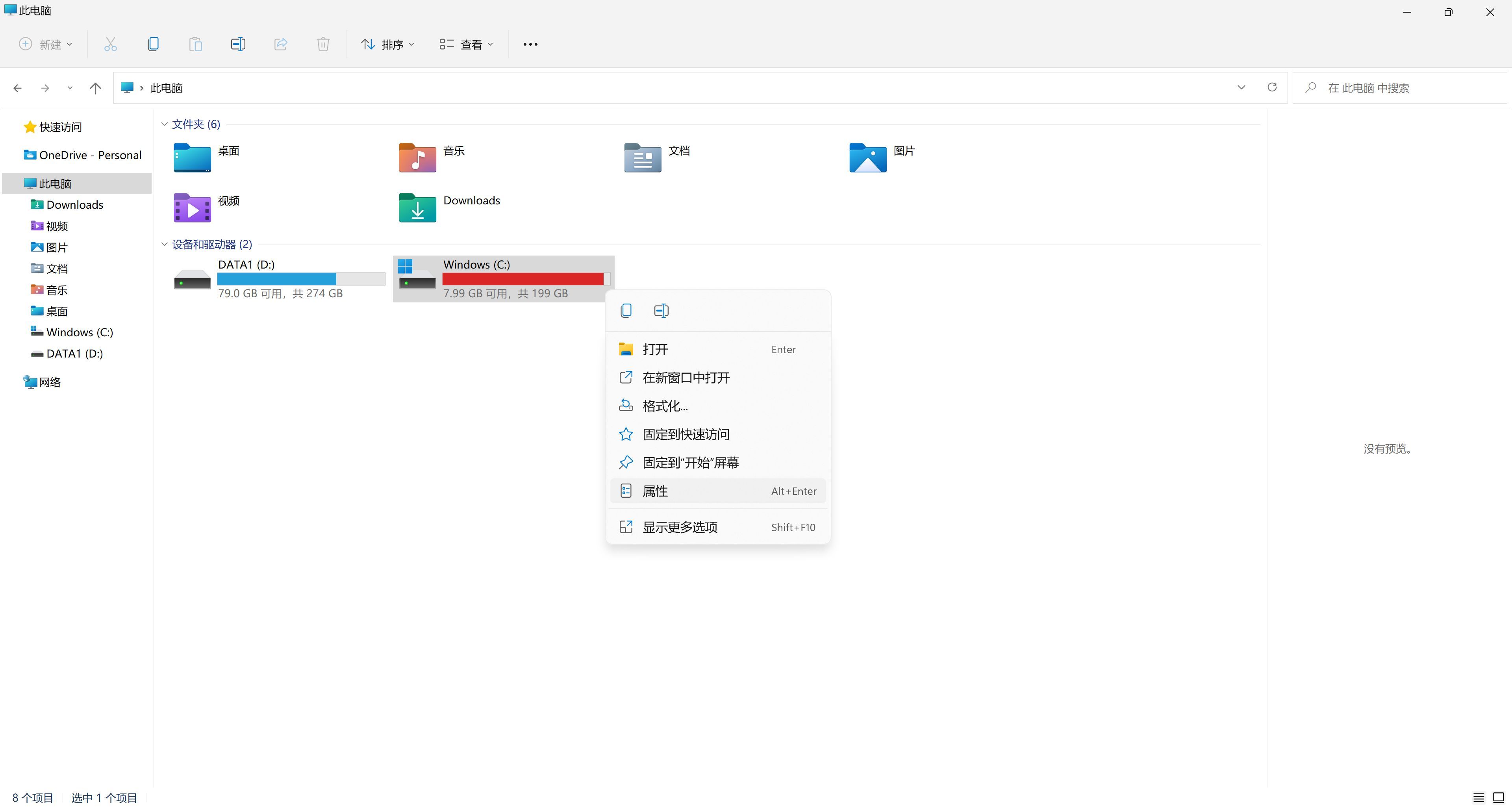 电脑C盘满了怎么办？快速释放存储空间，优化系统表现！