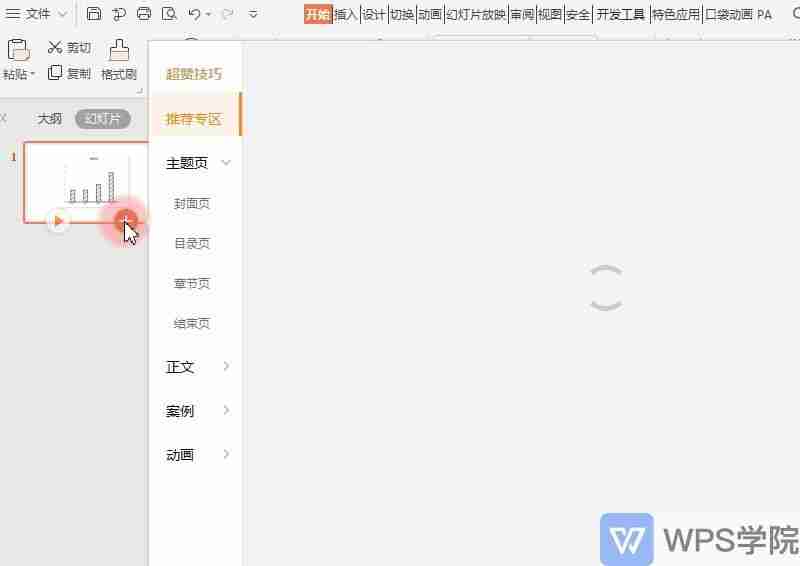 wps的ppt模板：WPS中内置的PPT模板有哪些？如何使用和自定义模板